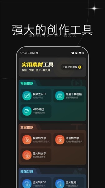天天素材最新版图2