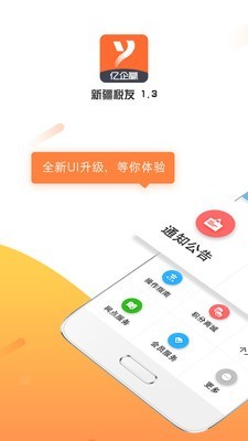 新疆税友app图1