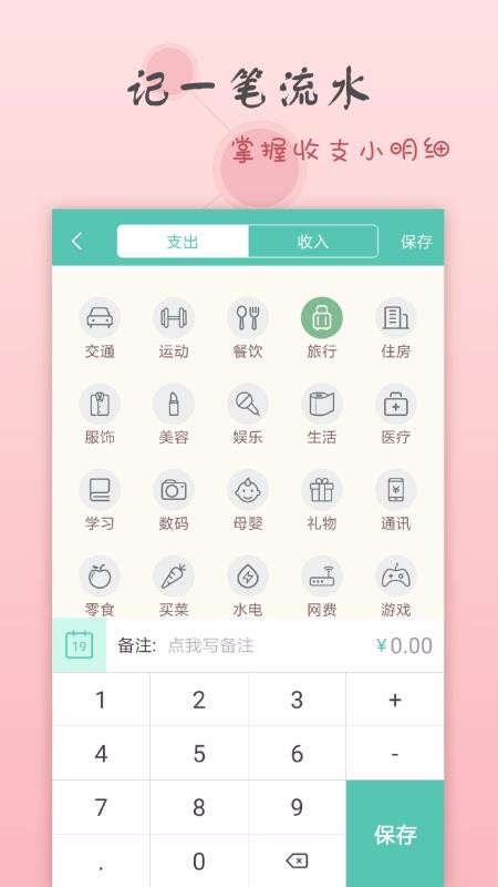 点滴记账本app安卓版图4