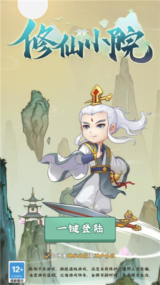 修仙小院红包版图2