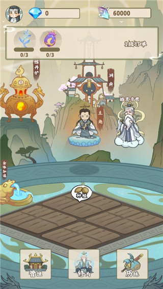 修仙小院红包版图3