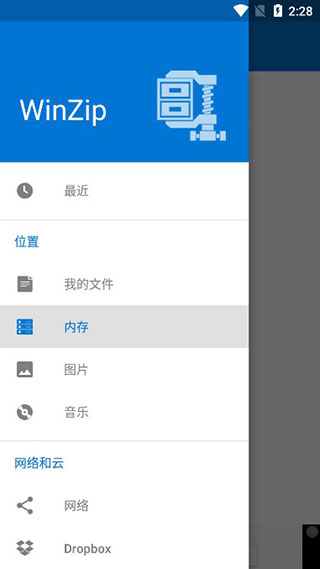 winzip安卓手机版图3