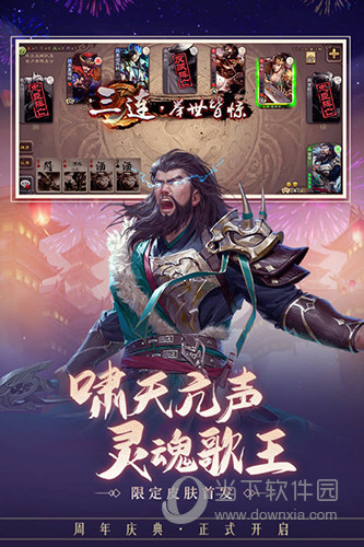 三国杀移动版小米渠道服图2