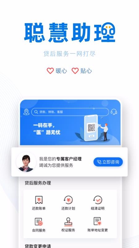 浦慧app