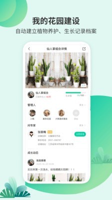 绿植助手图4