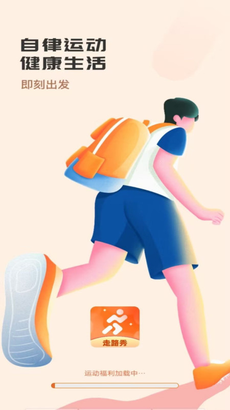 秀秀计步图1