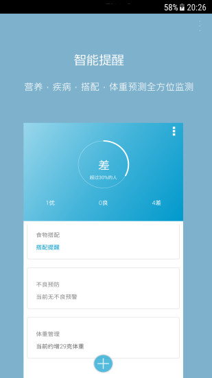 天天健康管家截图2