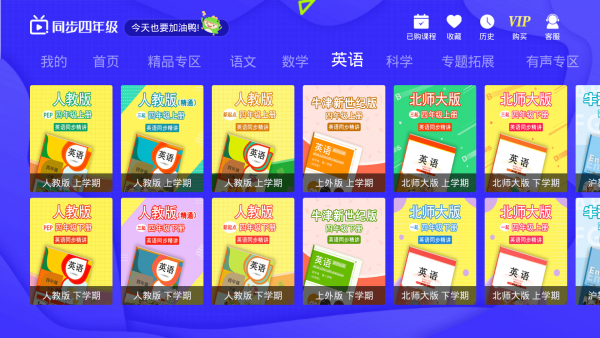 小学同步四年级图4