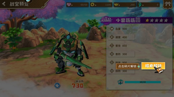 果宝无双