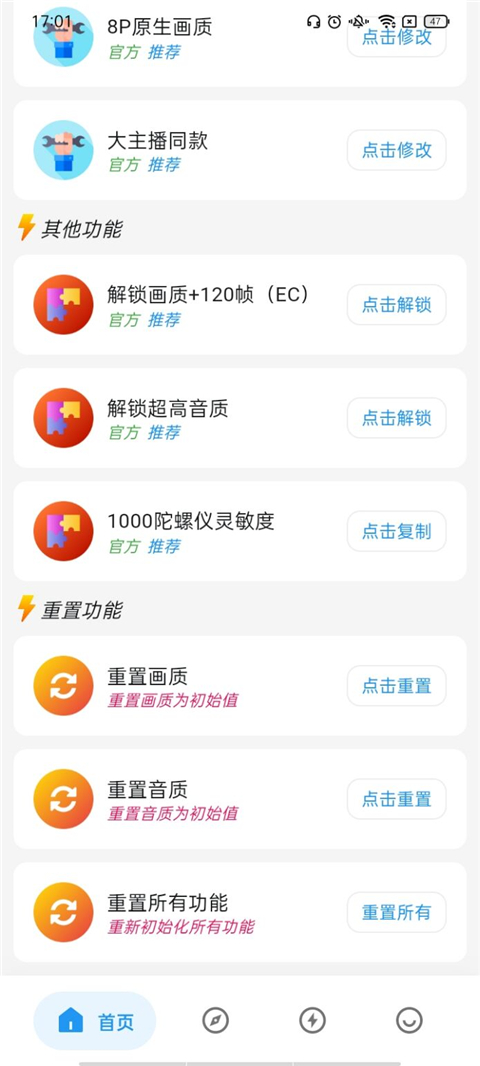 画质侠画质助手最新版截图1