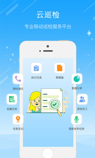 云巡检手机版