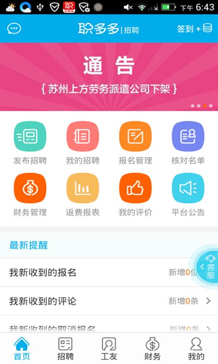 职多多招聘app截图4