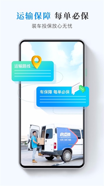 快运滴司机版