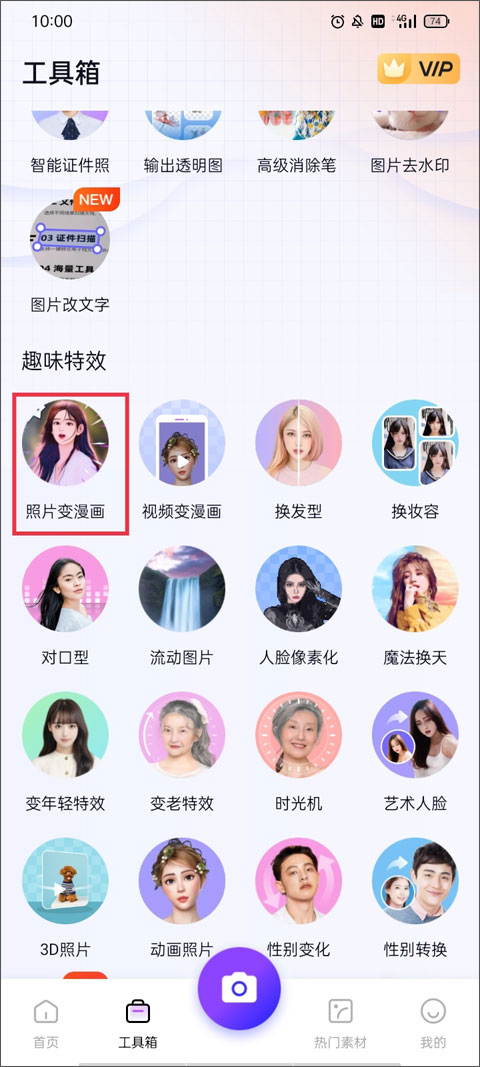 改图鸭证件照app