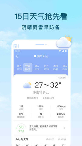 云间天气预报图2