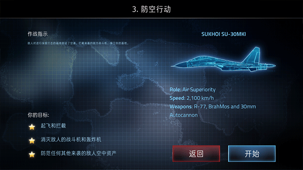 印度空军模拟器图3
