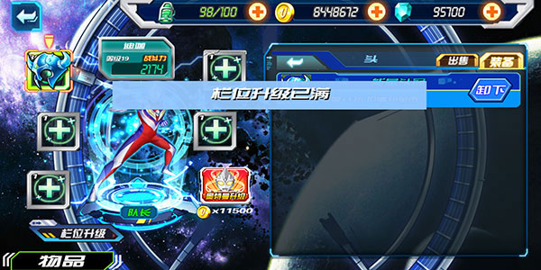 奥特曼英雄传说正版图2