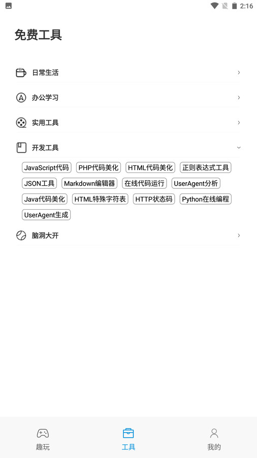 esc模拟神器APP官方版截图2