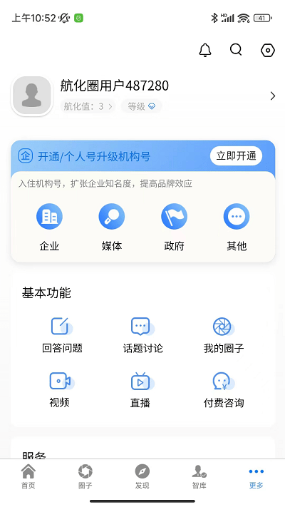 航化圈app图3