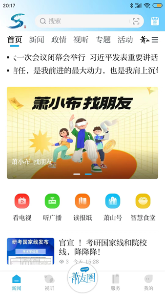 萧山发布最新版本图1
