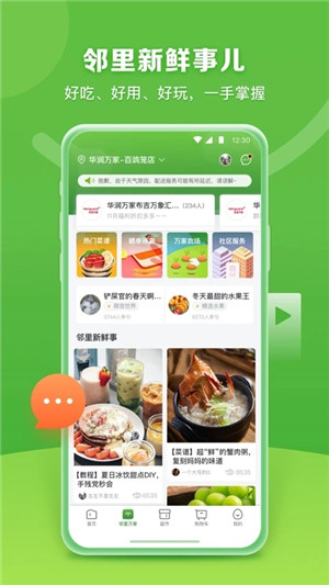 华润万家超市网上购物app3.8.4安卓版图2