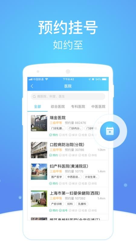 上海市互联网总医院图3