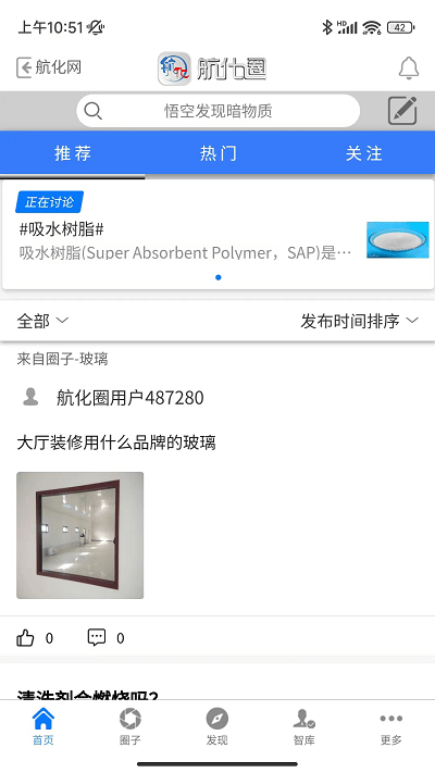 航化圈app图4