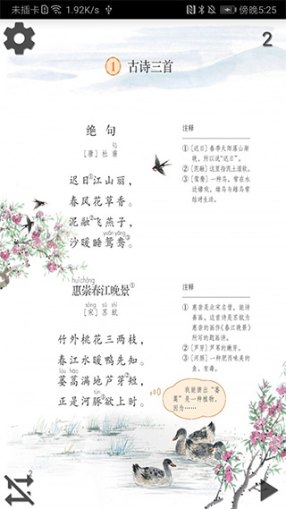 小学语文三年级下册图3