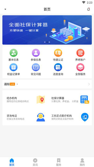 河南社保认证人脸识别图2