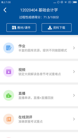 学到成考app图2