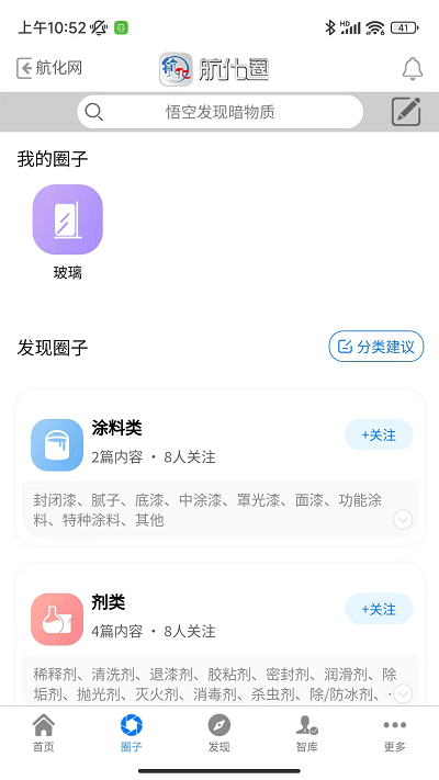 航化圈app图1