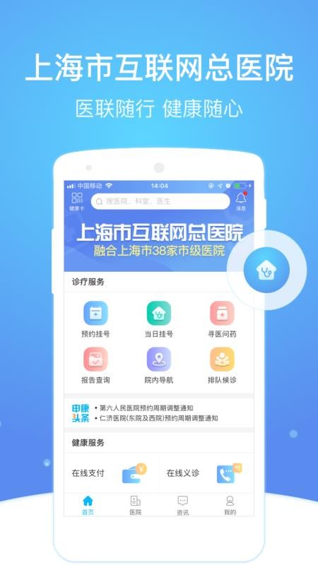 上海市互联网总医院图4