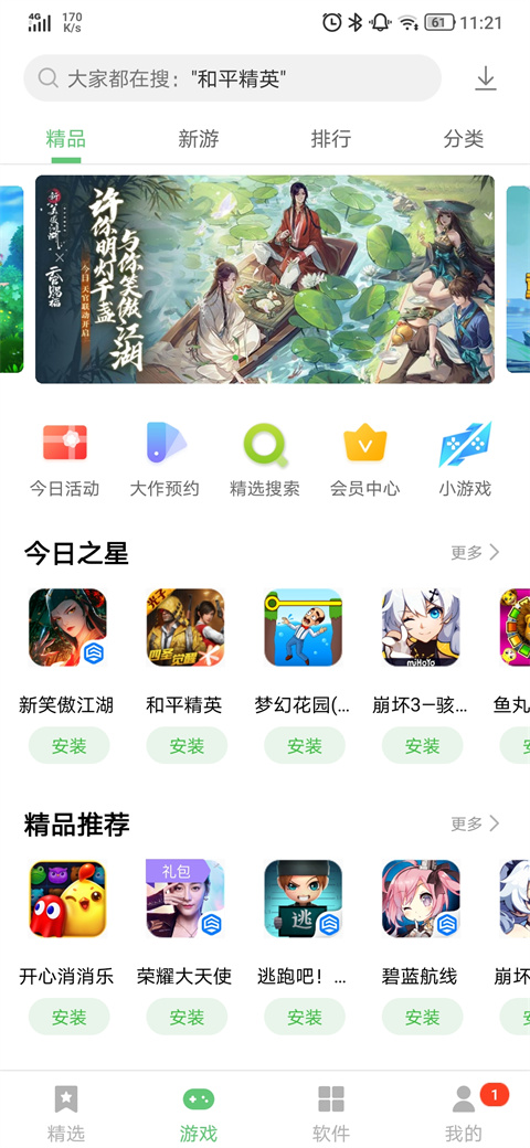 联想应用商店图4