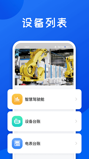 舜智云工厂app3.1.02安卓版截图2