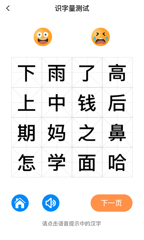 适趣儿童识字认字app