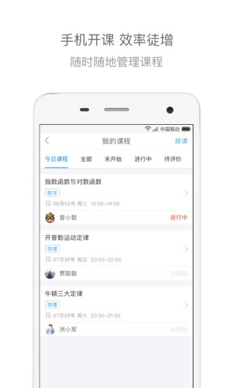 辅导君老师版app图2