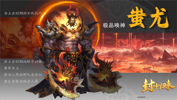 封神归来官方正版图2