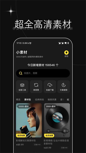 天天素材最新版图3