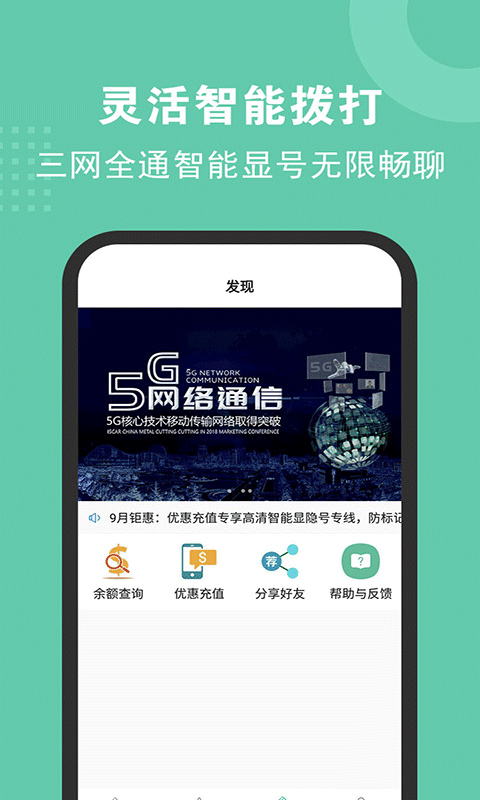 5G网络电话app安卓版图3