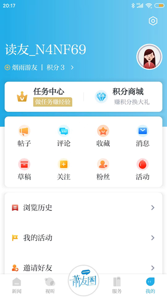 萧山发布最新版本图2