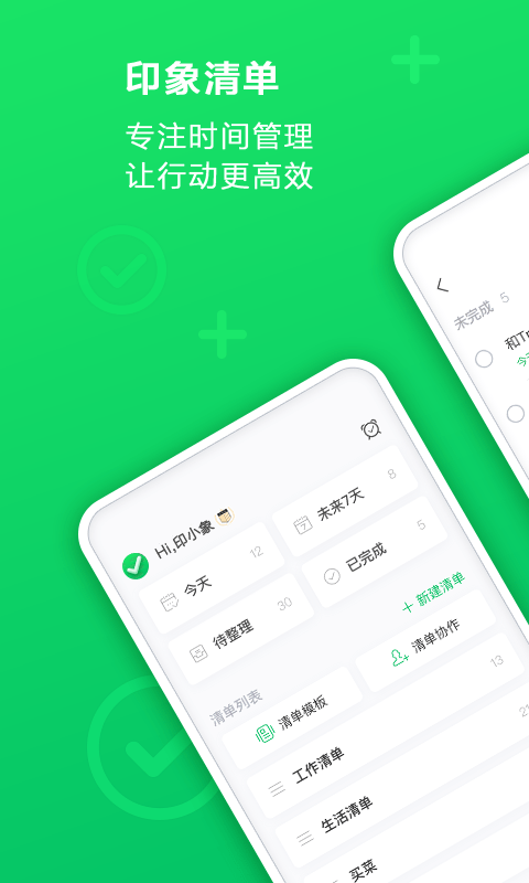 印象清单图1