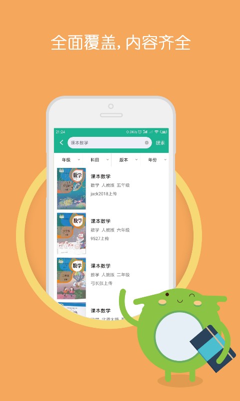 小学作业答案大全图2