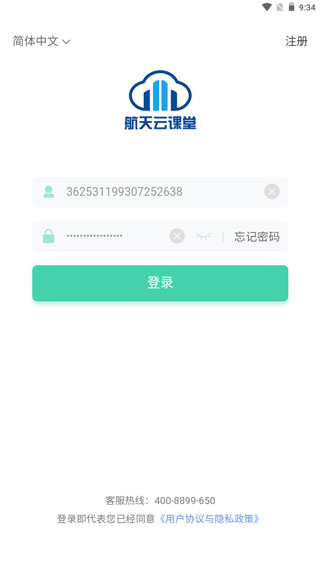 航天云课堂app安卓版截图4