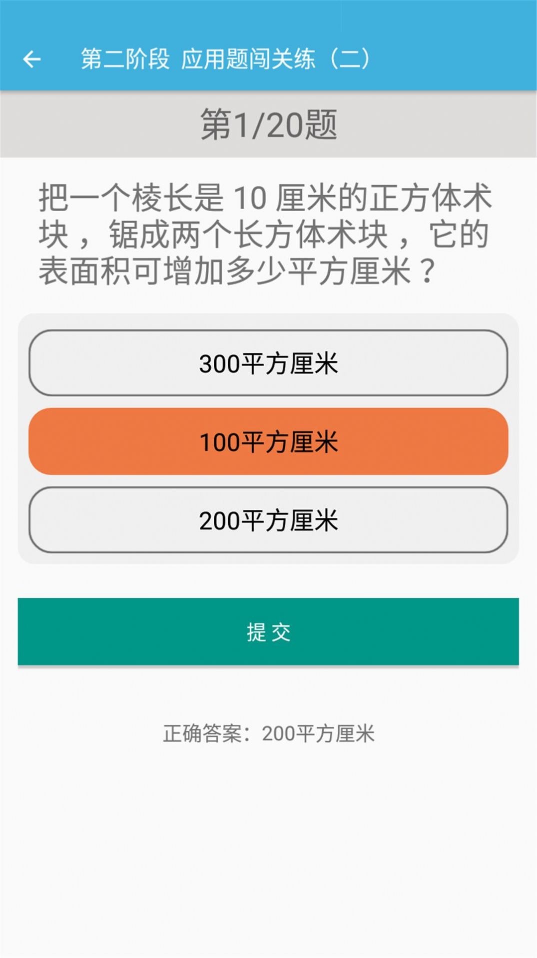 五年级下册数学辅导app截图6