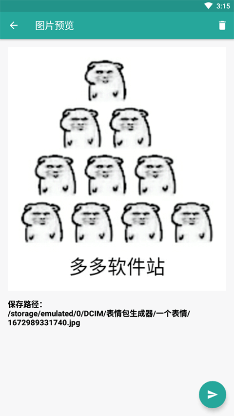 表情包生成器图2
