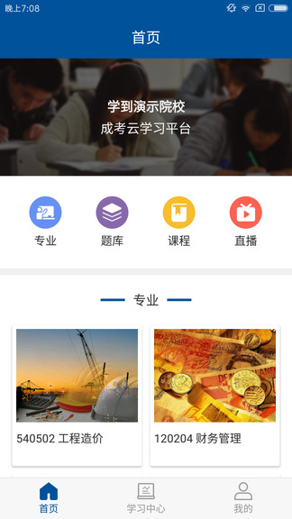 学到成考app图1