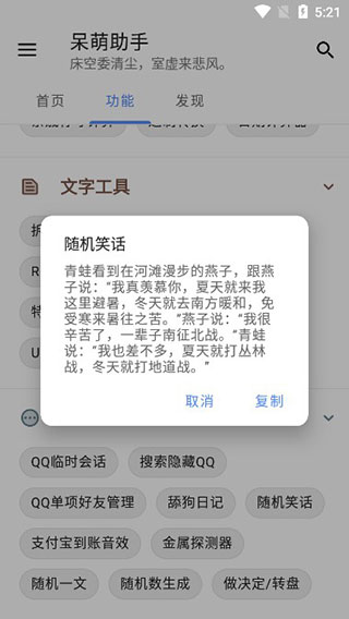 呆萌助手