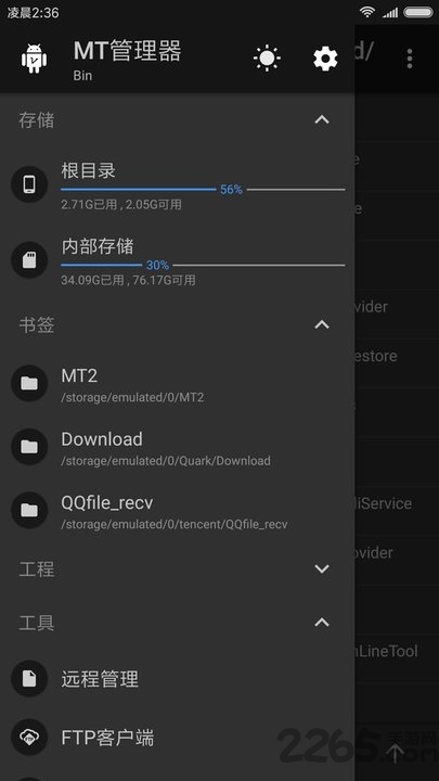 mt管理器正版截图1