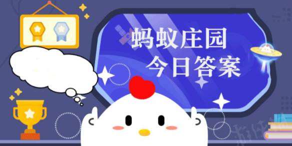 人类感知的外界信息中80%是 蚂蚁庄园最新答案7月22日