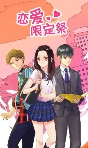 恋爱限定祭正式版最新版图2